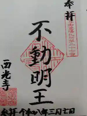 西光寺(京都府)