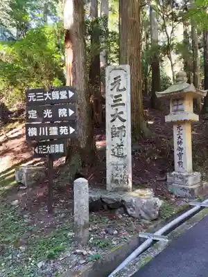 延暦寺四季講堂(元三大師堂)(滋賀県)