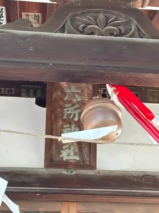 下総府中六所神社(千葉県)