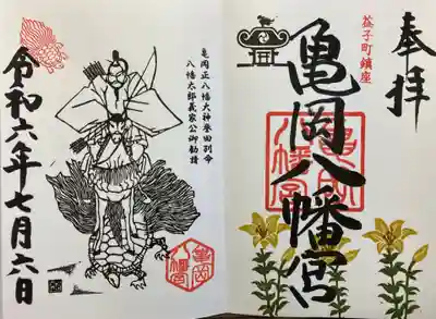 亀岡八幡宮(栃木県)