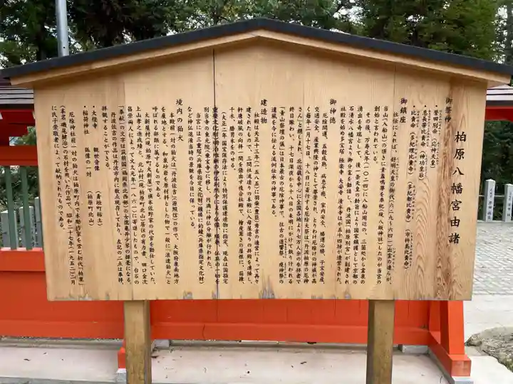 柏原八幡宮(兵庫県)