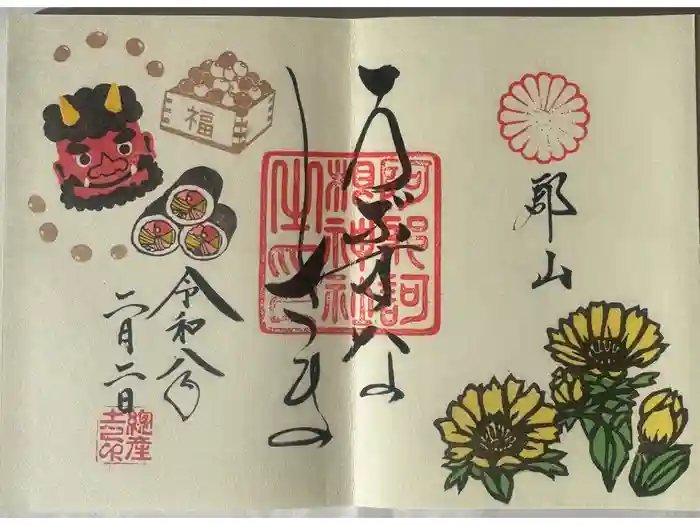 阿邪訶根神社の御朱印