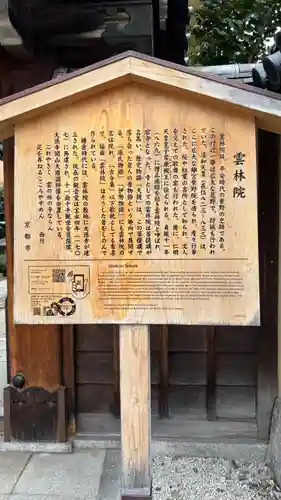 雲林院(京都府)