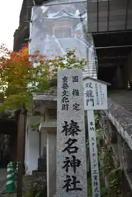 榛名神社のその他建物