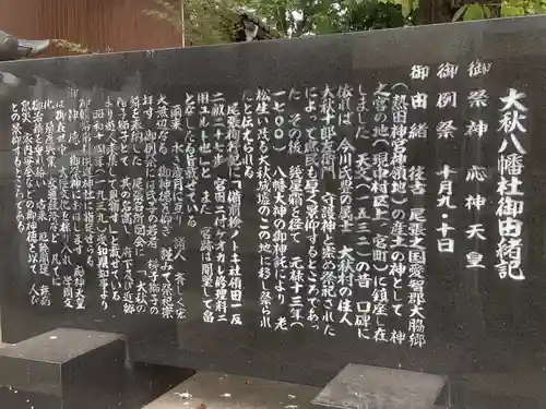 八幡社（大秋八幡社）の歴史