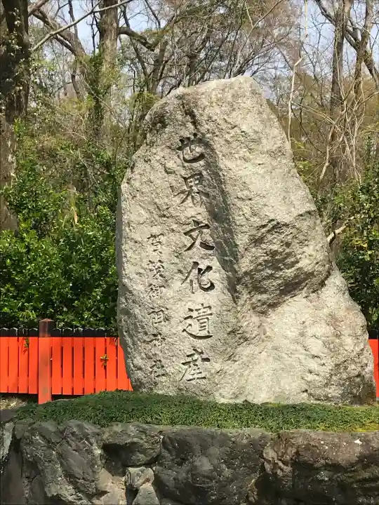 賀茂御祖神社(下鴨神社)の{uncategorized: "未分類", other: "その他", undefined: "問題あり", building: "その他建物", grave: "お墓", sacred_gate: "鳥居", guardian: "狛犬", statue: "像", buddha: "仏像", history: "歴史", nature: "自然", garden: "庭園", animal: "動物", pagoda: "塔", temizu: "手水舎", mountain_gate: "山門・神門", sanctuary: "本殿・本堂", subordinate: "末社・摂社", art: "芸術", scenery: "景色", jizo: "地蔵", ema: "絵馬", goshuin: "御朱印", omikuji: "おみくじ", items: "授与品その他", amulet: "お守り", goshuincho: "御朱印帳", eats: "食事", festival: "お祭り", votive_dance: "神楽", shichigosan: "七五三参", wedding: "結婚式", experience: "体験その他", initially: "初詣", around: "周辺", anti_infection: "感染症対策"}