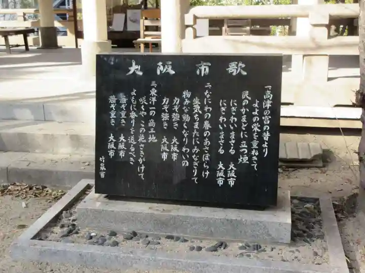 高津宮(大阪府)