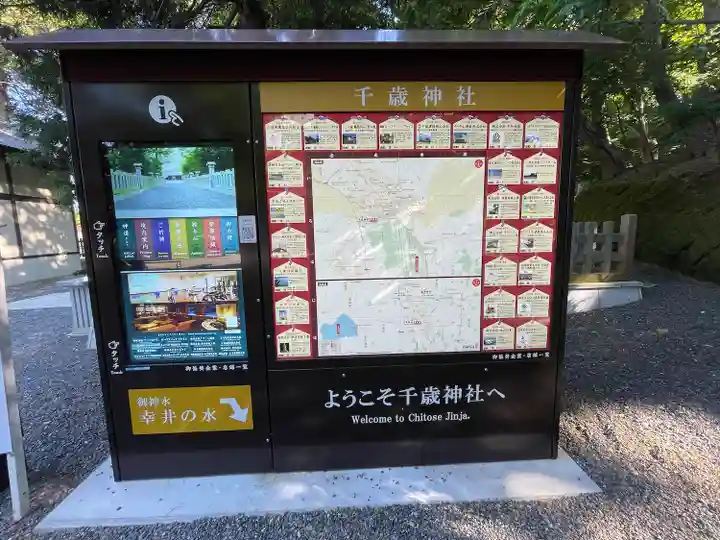 千歳神社のその他建物