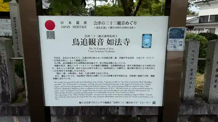 如法寺(鳥追観音)(福島県)