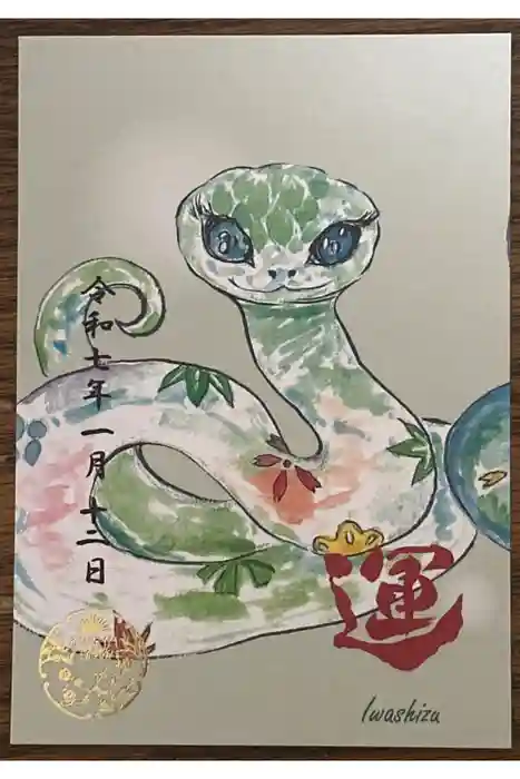 伊和志津神社の御朱印