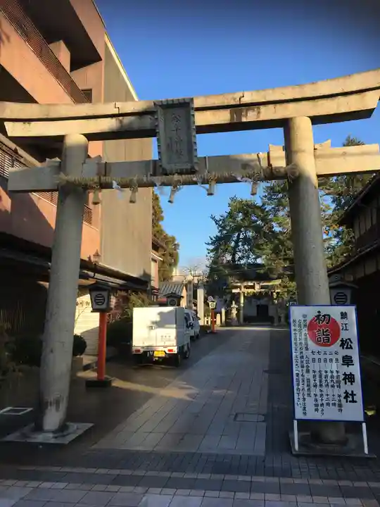 松阜神社の鳥居