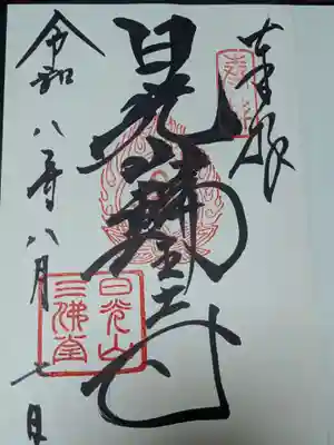 輪王寺(栃木県)