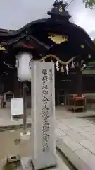 藤森神社(京都府)