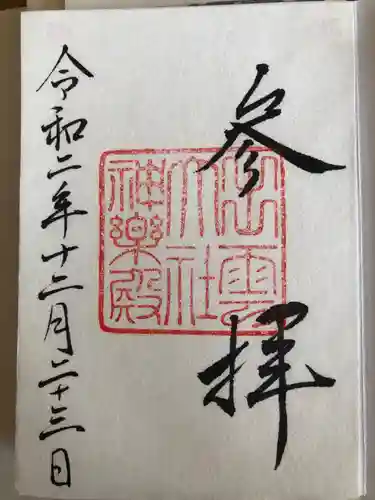 出雲大社の御朱印