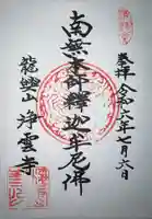 浄雲寺(神奈川県)