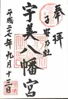 宇美八幡宮(福岡県)