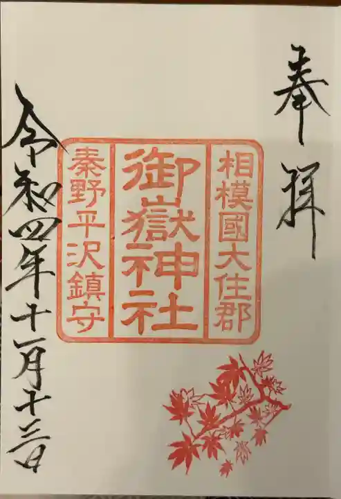 出雲大社相模分祠(神奈川県)