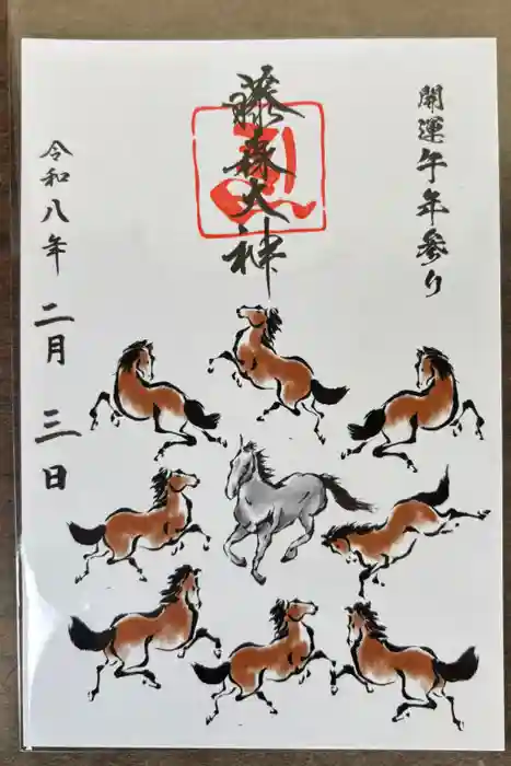 藤森神社の御朱印