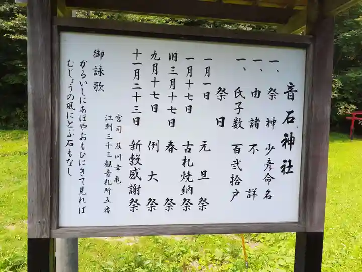 音石神社のその他建物