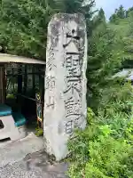 西光寺(宮城県)