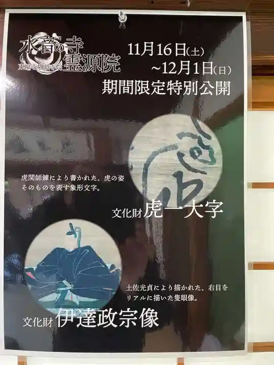 霊源院(京都府)