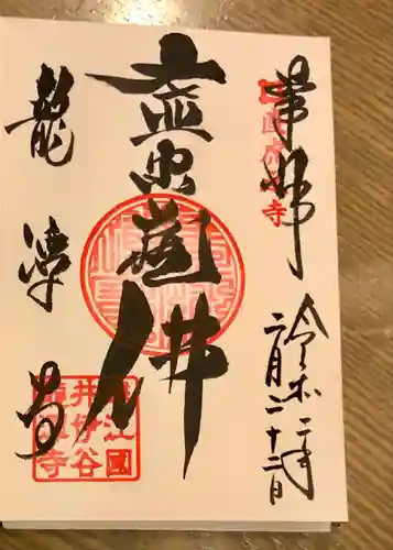 龍潭寺(静岡県)