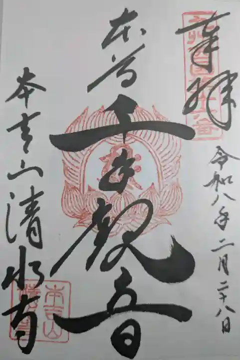 清水寺の{uncategorized: "未分類", other: "その他", undefined: "問題あり", building: "その他建物", grave: "お墓", sacred_gate: "鳥居", guardian: "狛犬", statue: "像", buddha: "仏像", history: "歴史", nature: "自然", garden: "庭園", animal: "動物", pagoda: "塔", temizu: "手水舎", mountain_gate: "山門・神門", sanctuary: "本殿・本堂", subordinate: "末社・摂社", art: "芸術", scenery: "景色", jizo: "地蔵", ema: "絵馬", goshuin: "御朱印", omikuji: "おみくじ", items: "授与品その他", amulet: "お守り", goshuincho: "御朱印帳", eats: "食事", festival: "お祭り", votive_dance: "神楽", shichigosan: "七五三参", wedding: "結婚式", experience: "体験その他", initially: "初詣", around: "周辺", anti_infection: "感染症対策"}