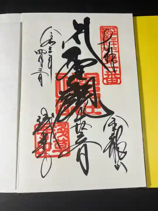 浅草寺の御朱印