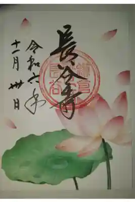 特殊加工御朱印　水玉浮き
