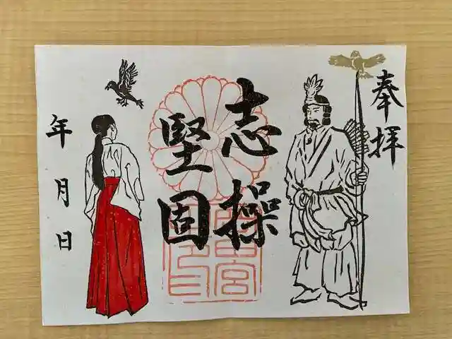 岡田神社の御朱印
