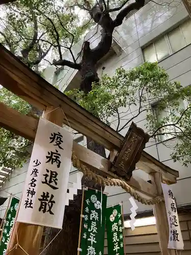 少彦名神社の鳥居