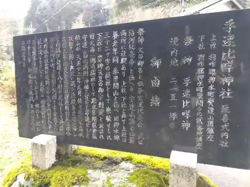 手速比咩神社（下社）(石川県)