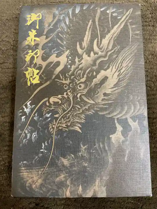 輪王寺の御朱印帳