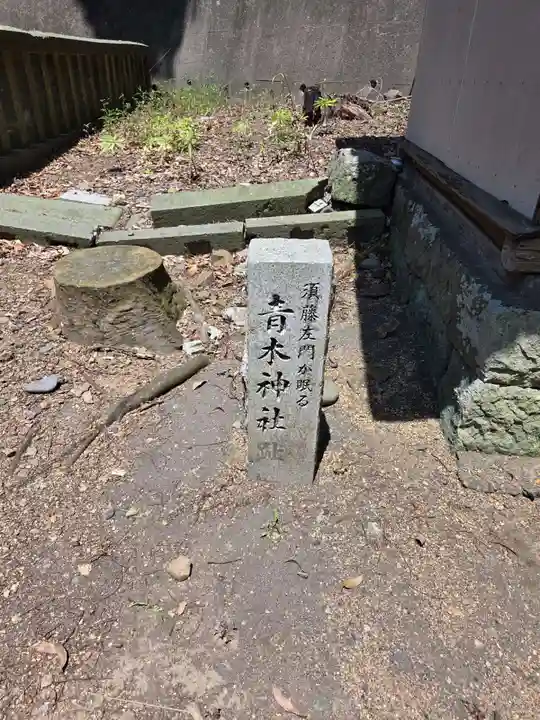 那閉神社(静岡県)