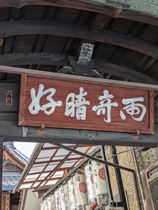 仲源寺(京都府)