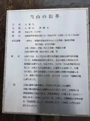 石歴山 妙勝寺の歴史