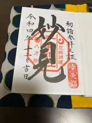 千葉神社(千葉県)