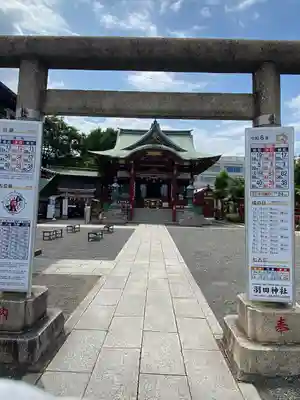 羽田神社(東京都)