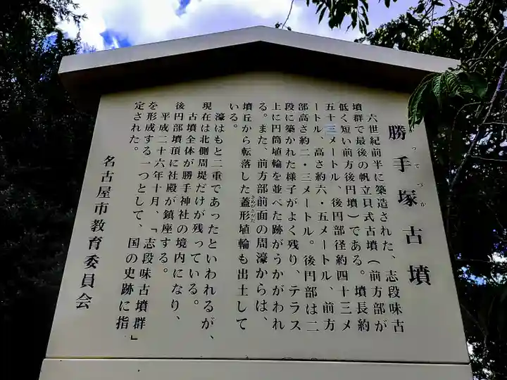 勝手社(上志段味)のその他建物