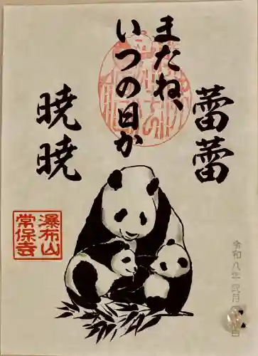 常保寺の{uncategorized: "未分類", other: "その他", undefined: "問題あり", building: "その他建物", grave: "お墓", sacred_gate: "鳥居", guardian: "狛犬", statue: "像", buddha: "仏像", history: "歴史", nature: "自然", garden: "庭園", animal: "動物", pagoda: "塔", temizu: "手水舎", mountain_gate: "山門・神門", sanctuary: "本殿・本堂", subordinate: "末社・摂社", art: "芸術", scenery: "景色", jizo: "地蔵", ema: "絵馬", goshuin: "御朱印", omikuji: "おみくじ", items: "授与品その他", amulet: "お守り", goshuincho: "御朱印帳", eats: "食事", festival: "お祭り", votive_dance: "神楽", shichigosan: "七五三参", wedding: "結婚式", experience: "体験その他", initially: "初詣", around: "周辺", anti_infection: "感染症対策"}