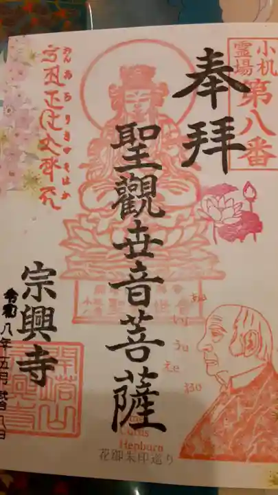 宗興寺(神奈川県)