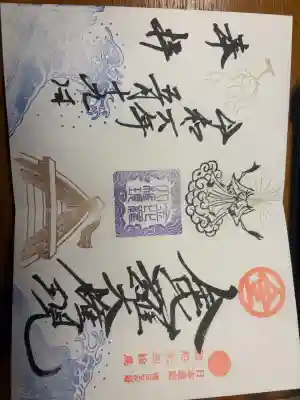 金刀比羅神社の御朱印