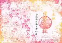 日枝大神社の御朱印