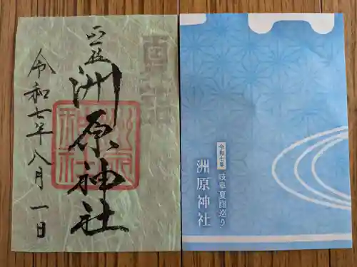 洲原神社(岐阜県)