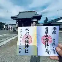 氷川八幡神社(埼玉県)