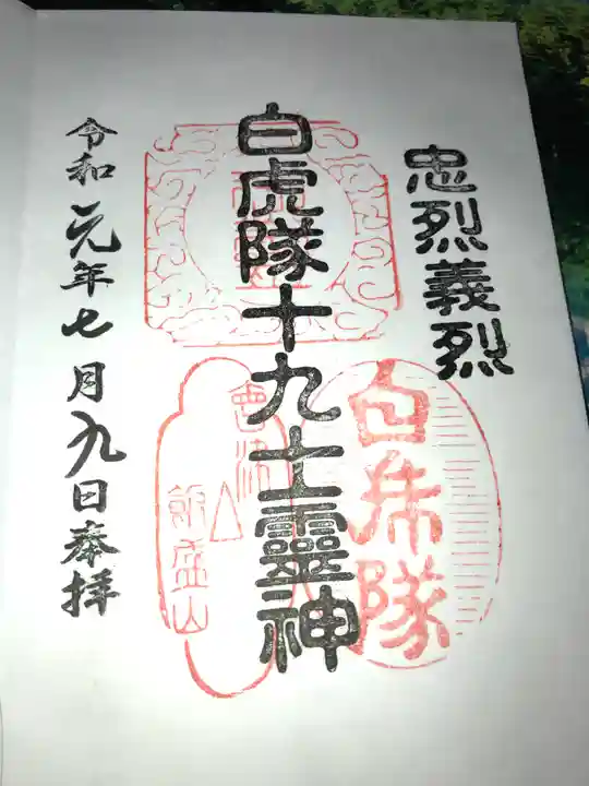 円通三匝堂(さざえ堂)の御朱印