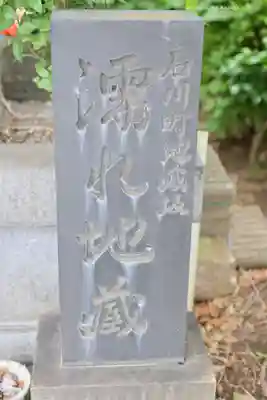 濡れ地蔵(神奈川県)