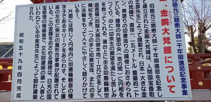 惣宗寺(栃木県)