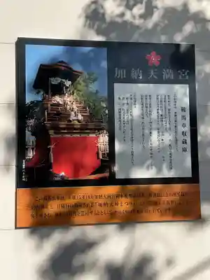 加納天満宮のその他建物