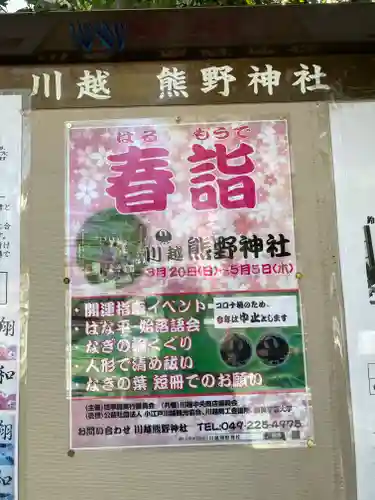 川越熊野神社のその他建物